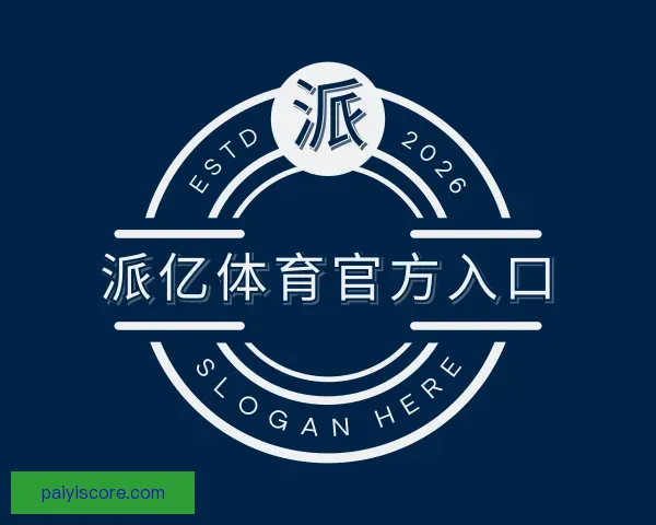 介绍派亿体育官方入口